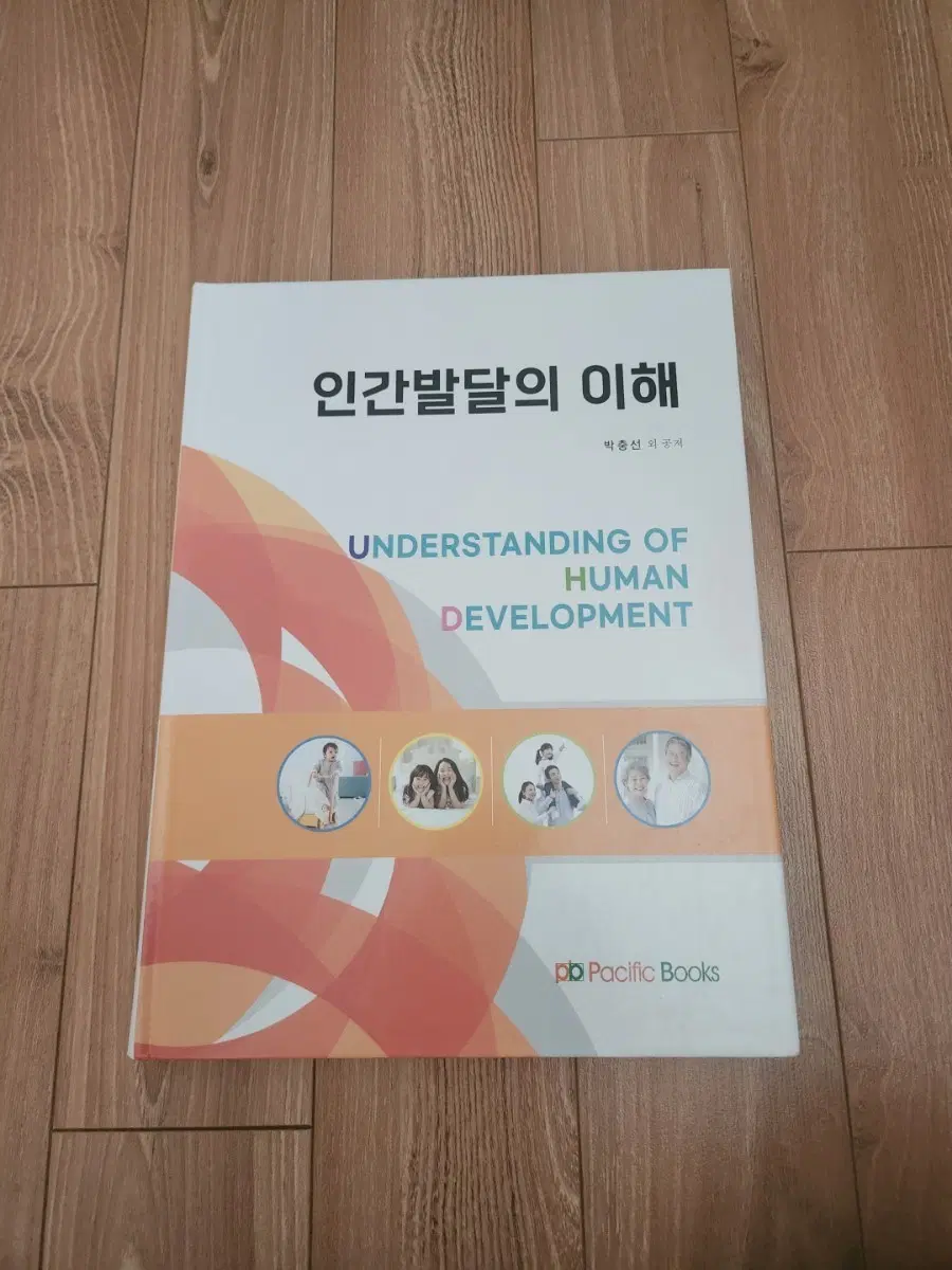 퍼시픽북스 인간발달의 이해