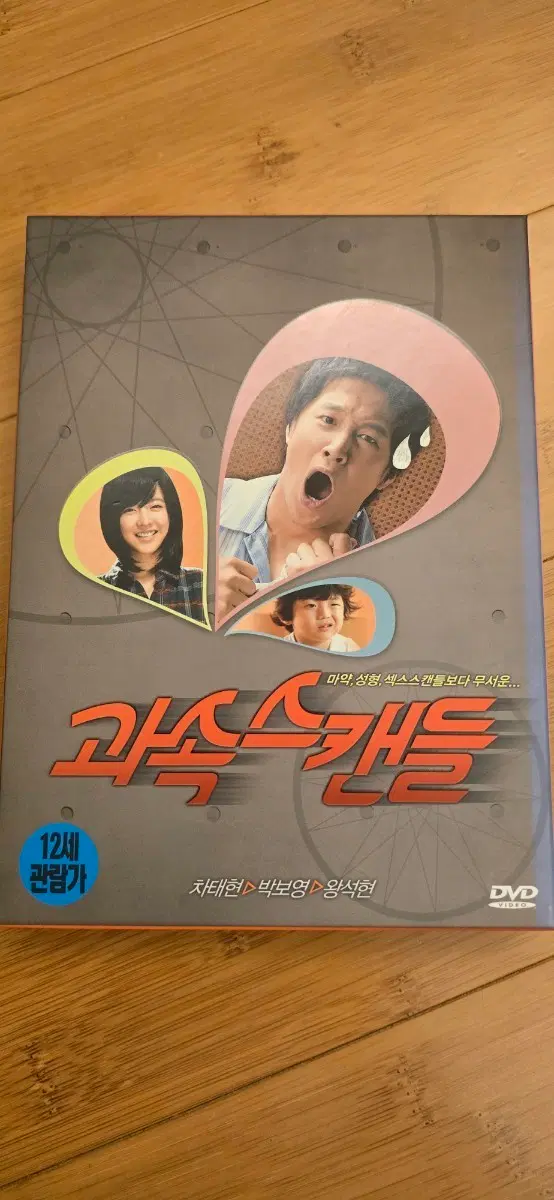과속스캔들 : 초회한정판 (2Disc + OST) DVD 아웃케이스 한정판 디지팩 패키지