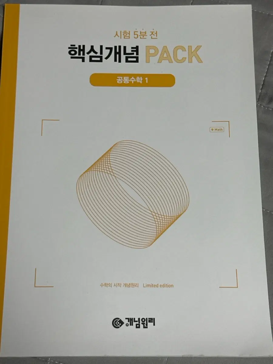 구매 ) 개념원리 핵심개념pack 공수2