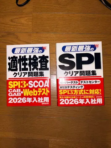 최신 최강 적성검사 SPI 클리어 문제집 2026년 입사용 2권 세트