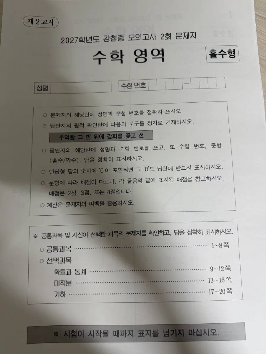 강철중 모의고사+아티스트 6주분