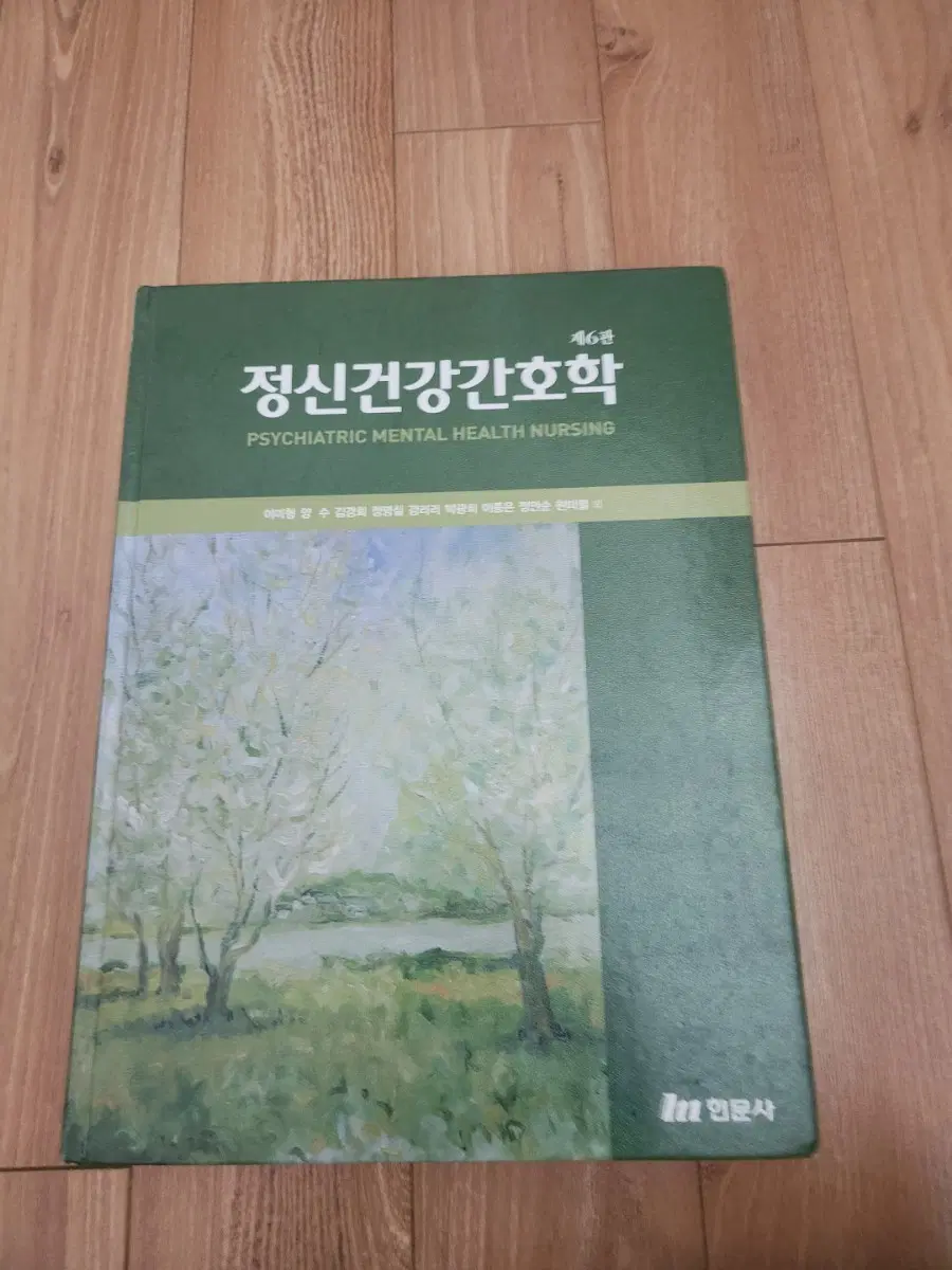 현문사 정신건강간호학 6판