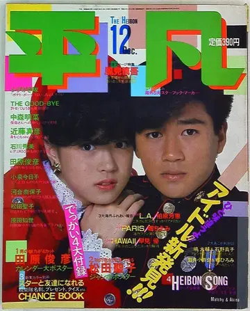 월간 평범 1983년 12월호