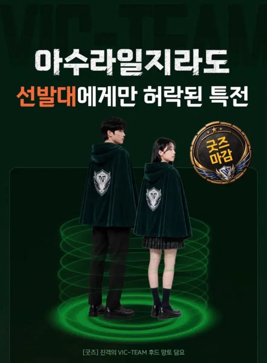아수라일지라도 후드 망토 김승리 굿즈