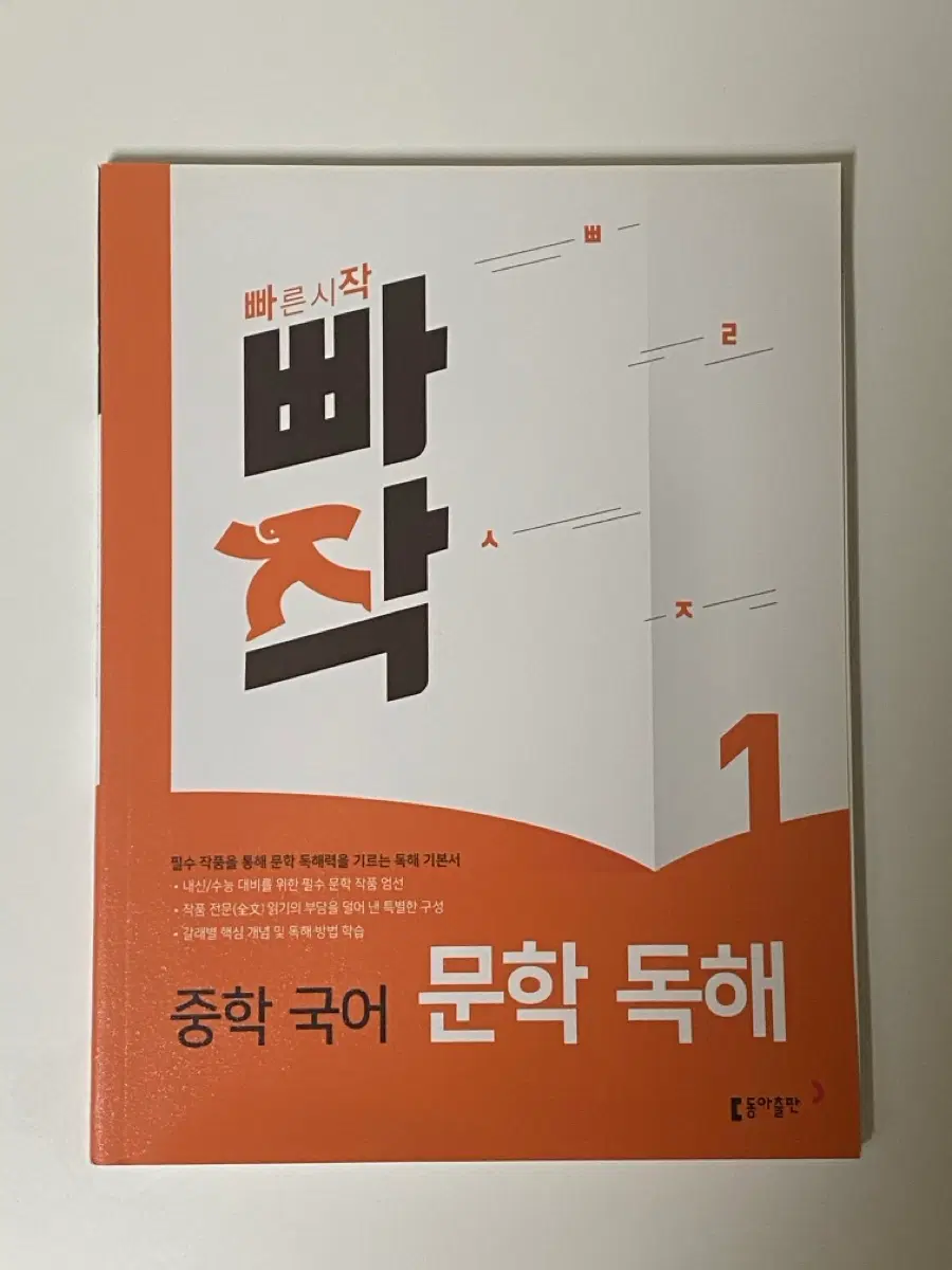 새 책) 빠작 중학 국어 문학 독해 1