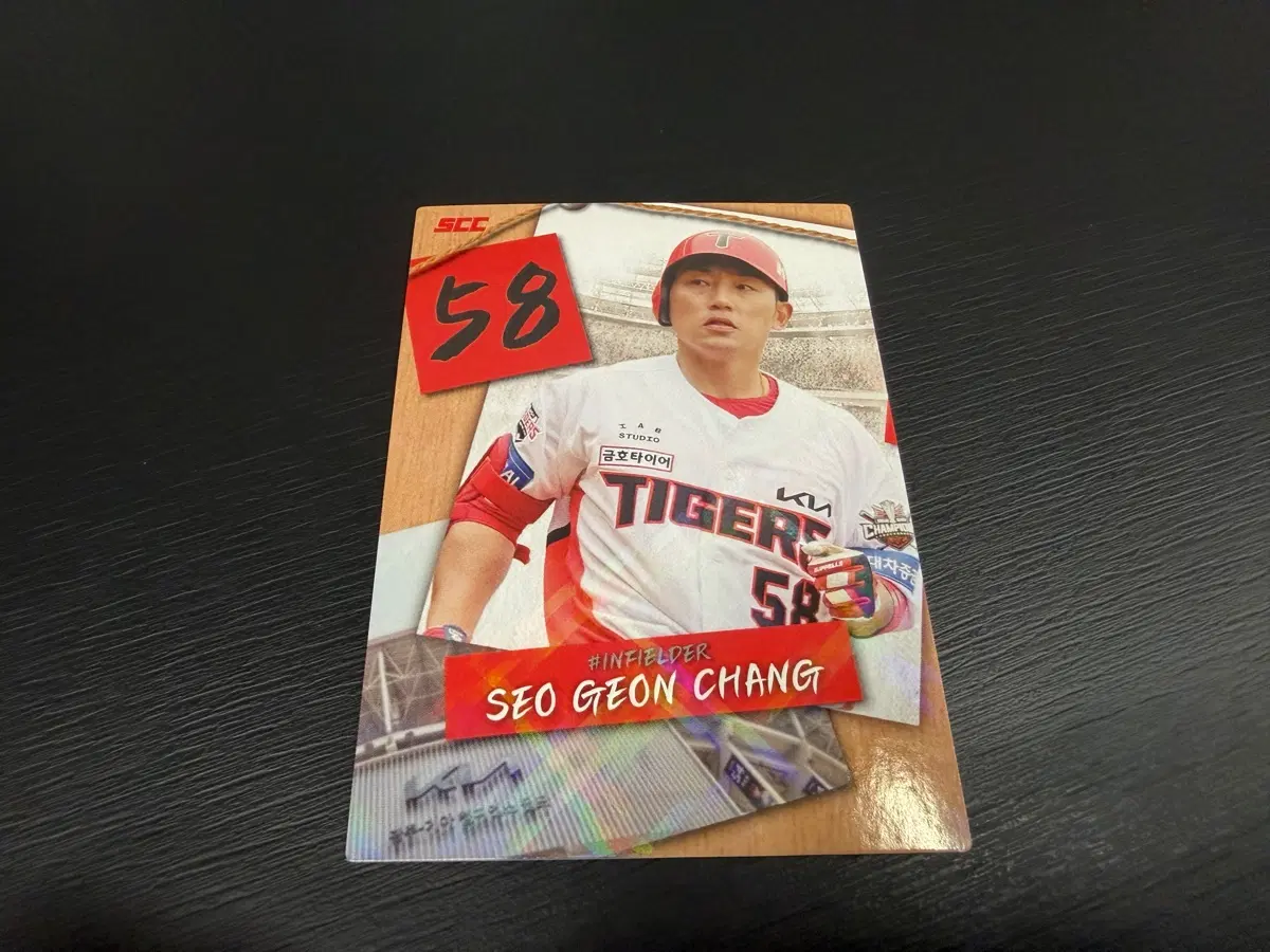 SCC KBO 프로야구 퍼즐 기아타이거즈 서건창