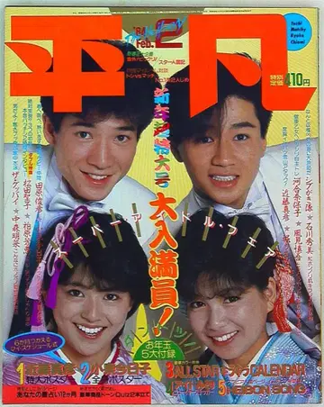 월간 평범 1984년 2월호