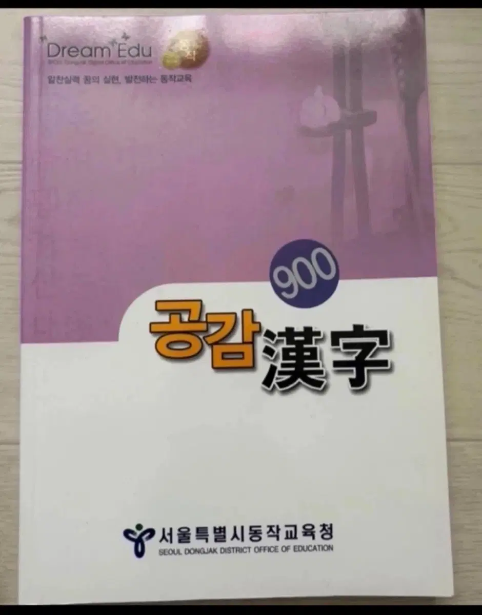 공감한자 한자쓰기