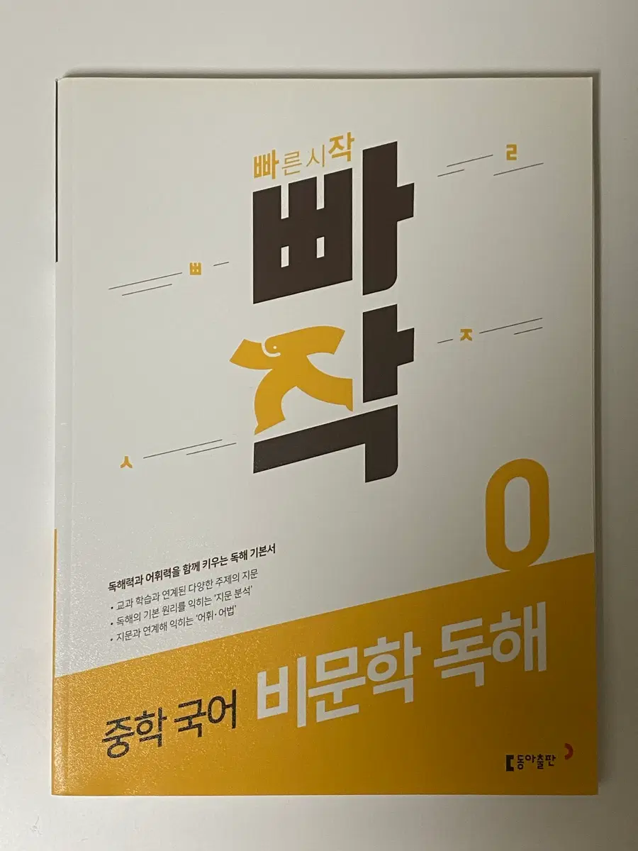 새 책) 빠작 중학 국어 비문학 독해 0