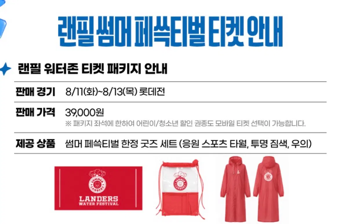 ssg 랜더스 워터페스티벌 썸머 페쓱티벌 굿즈 미개봉