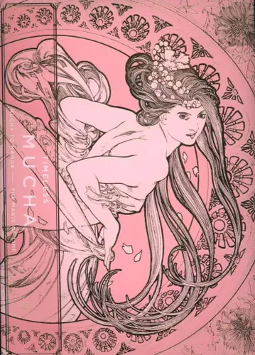 도록 Alfons Mucha 모두의 뮤샤 뮤샤에서 만화로 선의 마술 2019년
