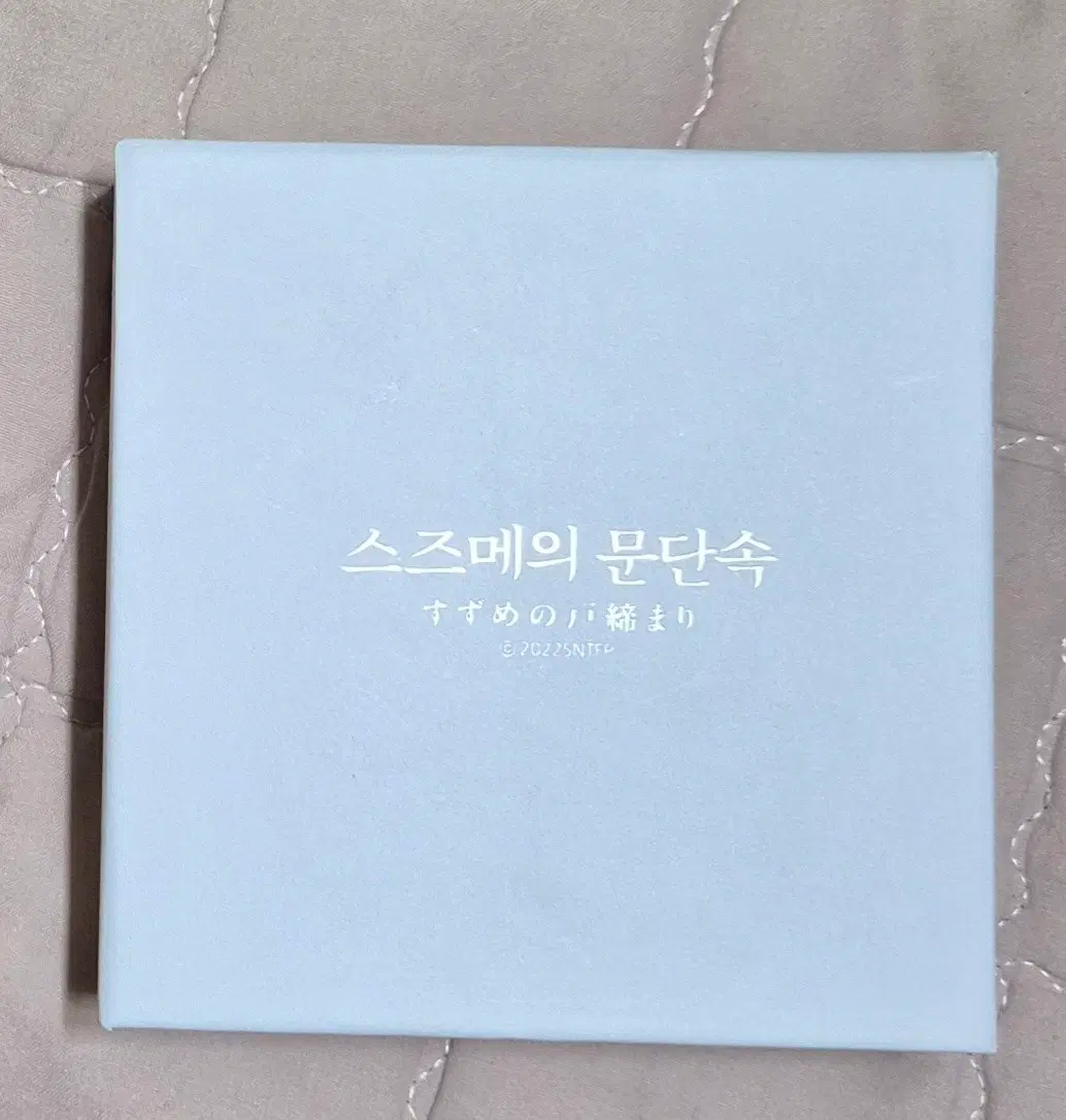 스즈메의 문단속 와디즈 펀딩 블루다이아 목걸이 판매