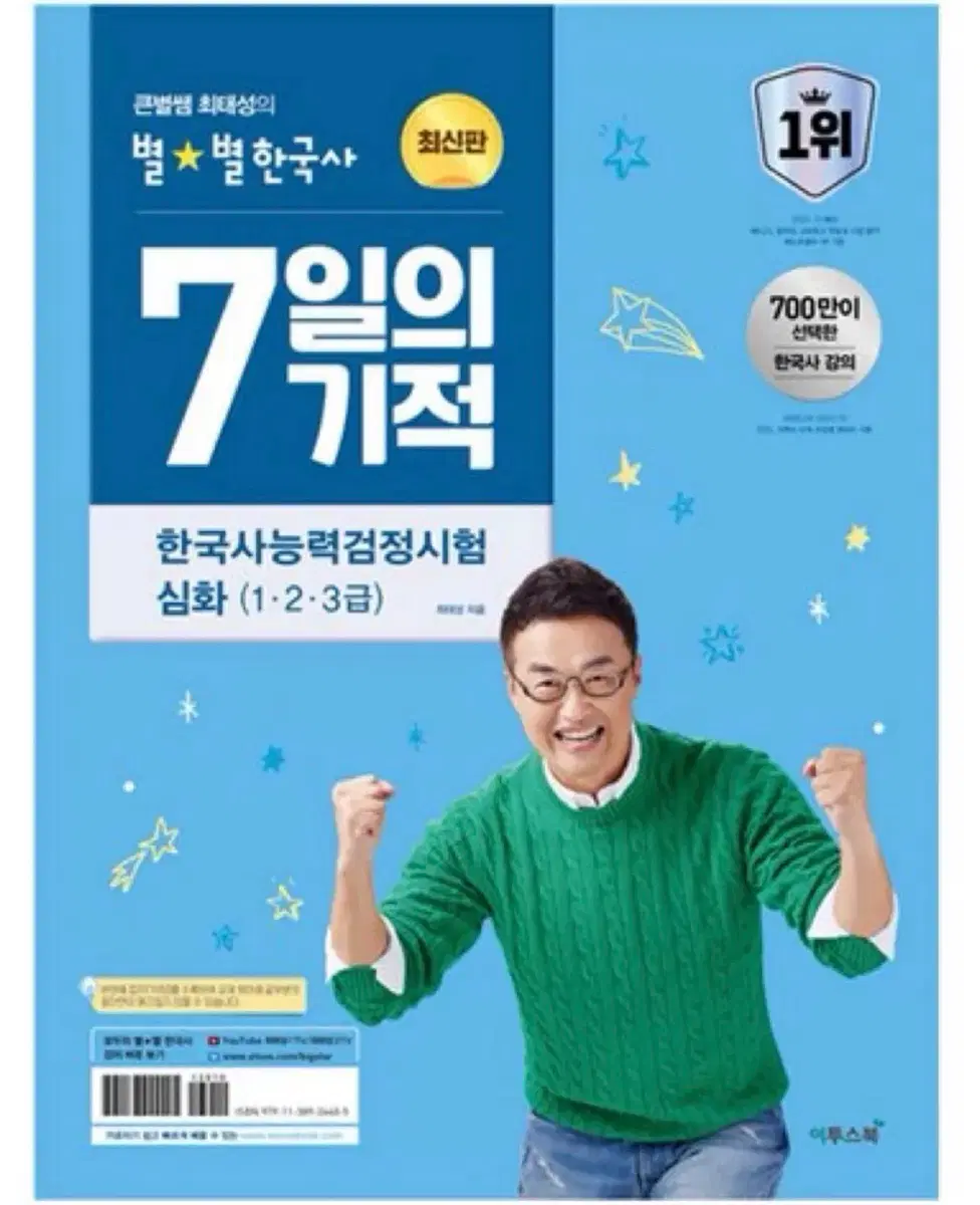 최태성 한국사 7일의기적