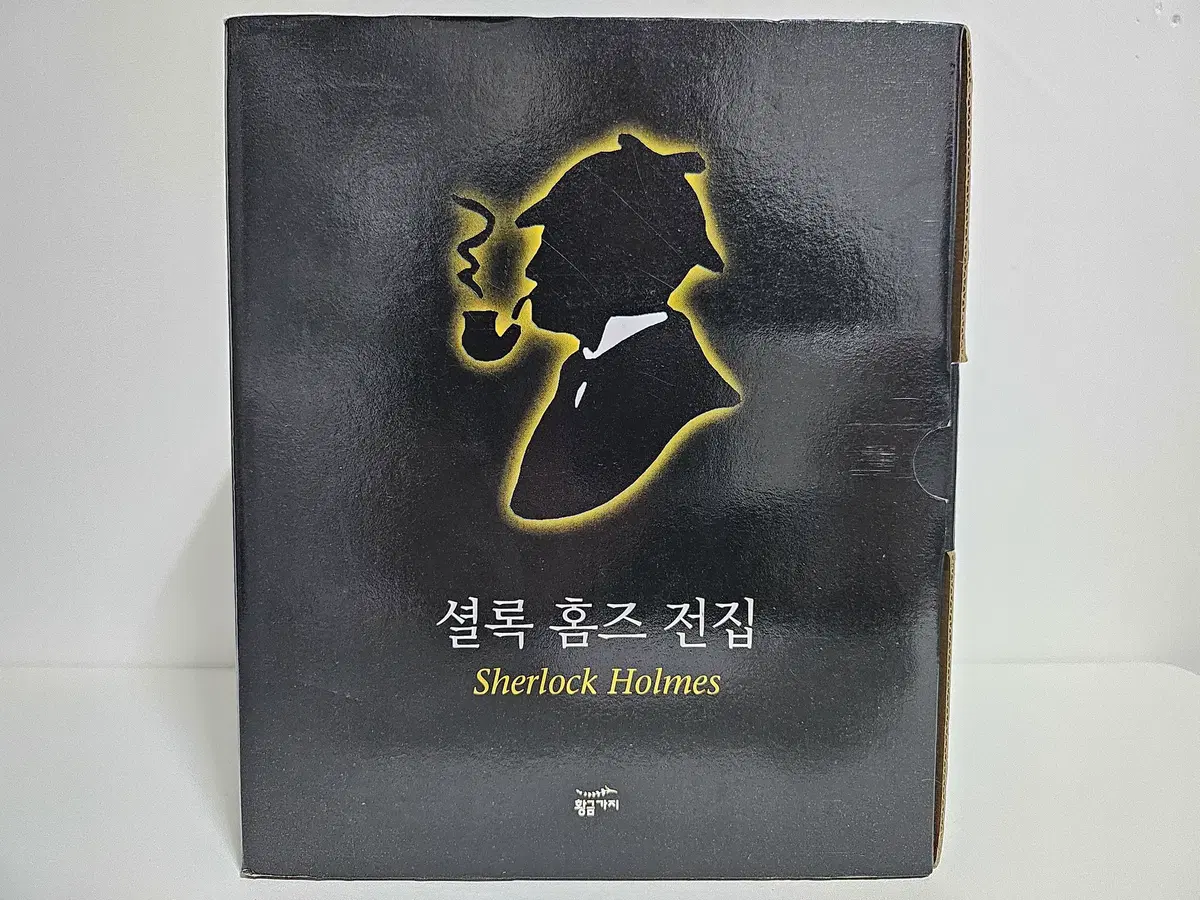 셜록 홈즈 전집