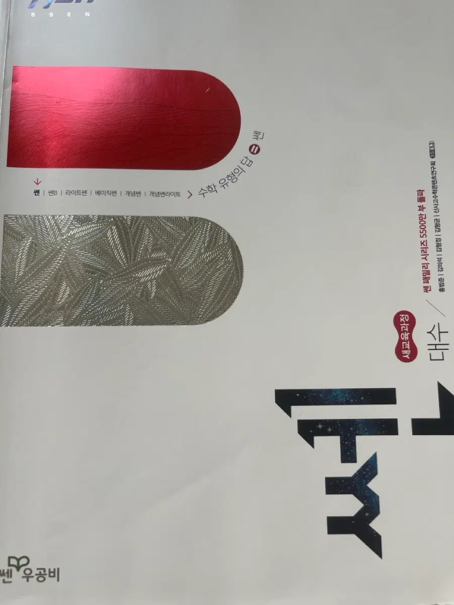 쎈 대수 22개정 팔아요
