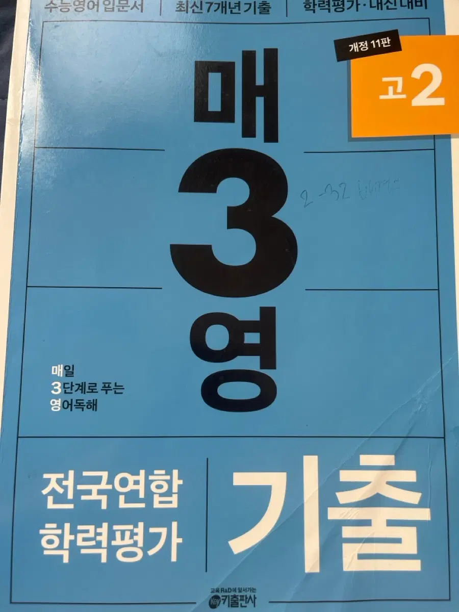 매3영 문제집 팔아요