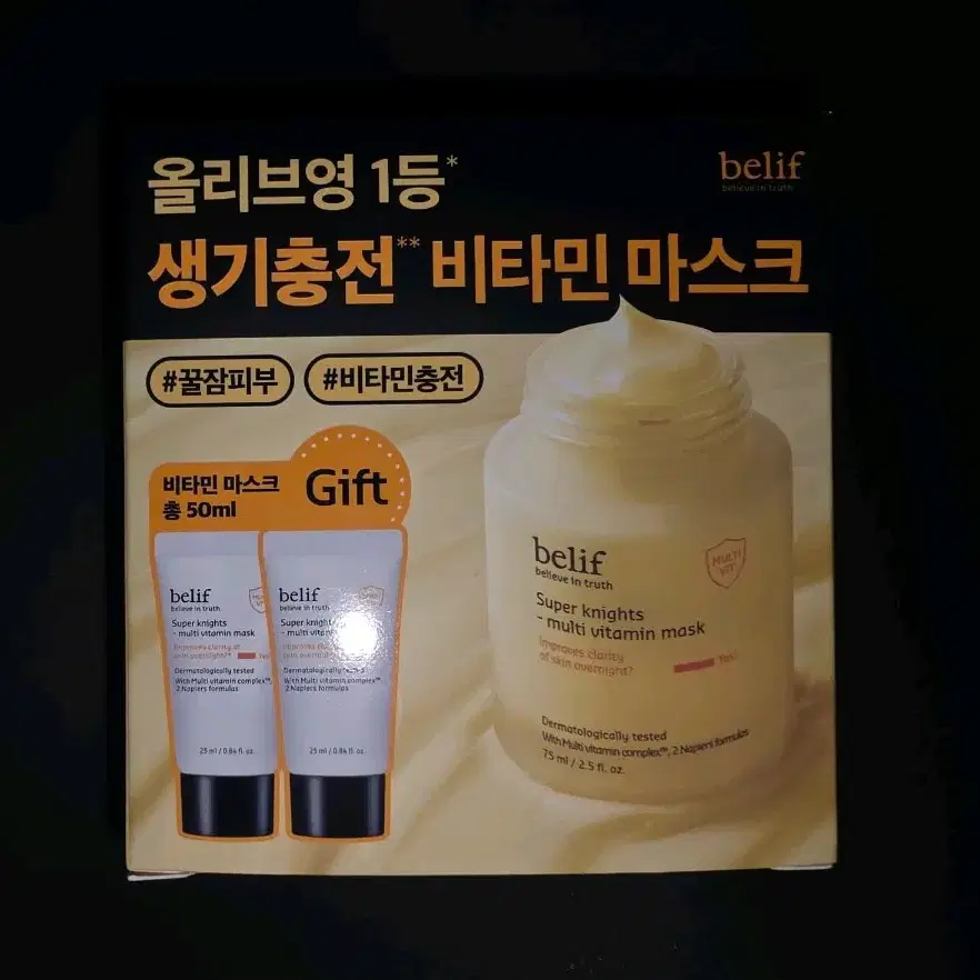 빌리프 슈퍼 나이츠 멀티비타민 마스크 세트 총 125ml