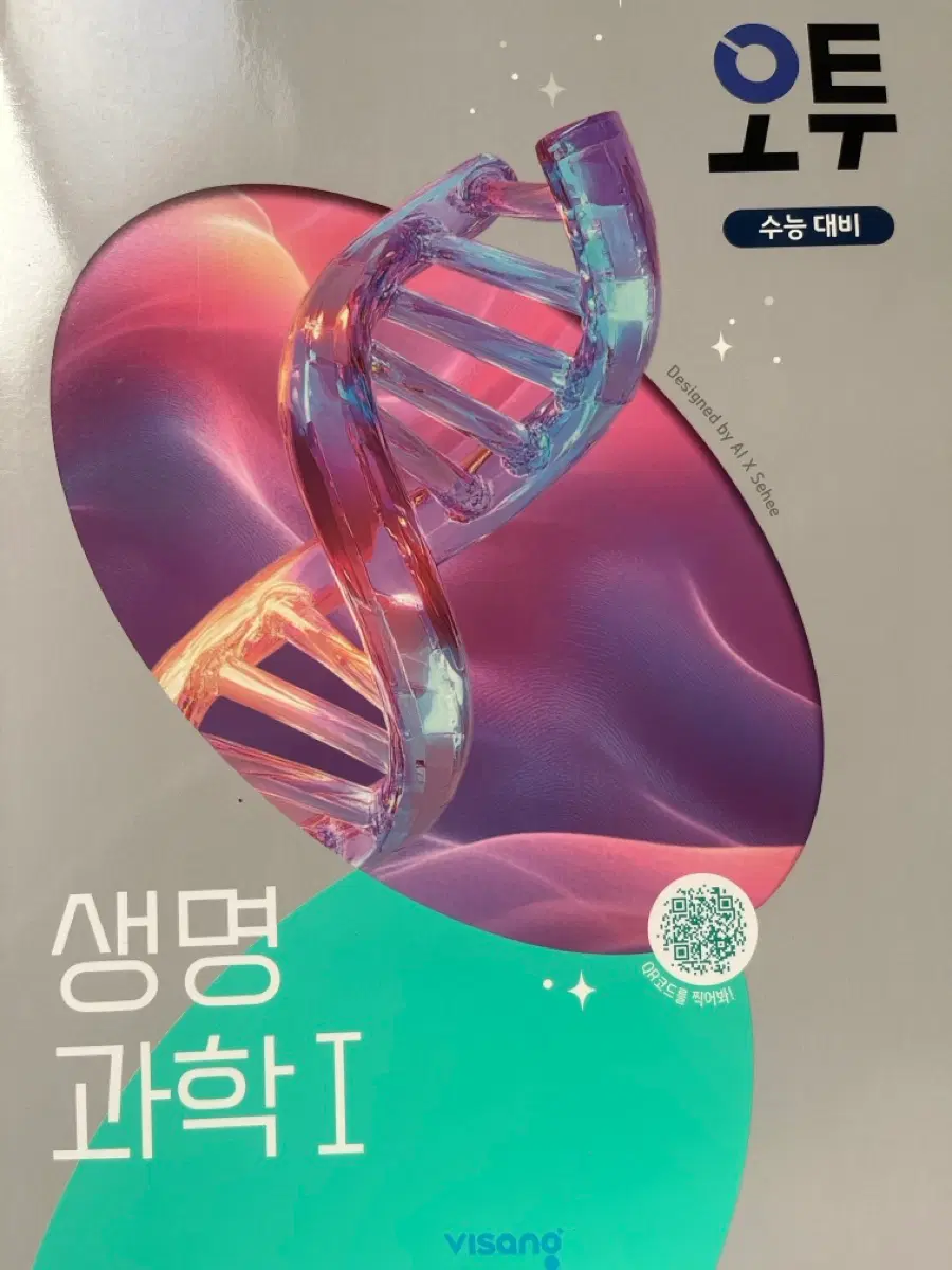 오투 생명과학1 수능대비 팔아요