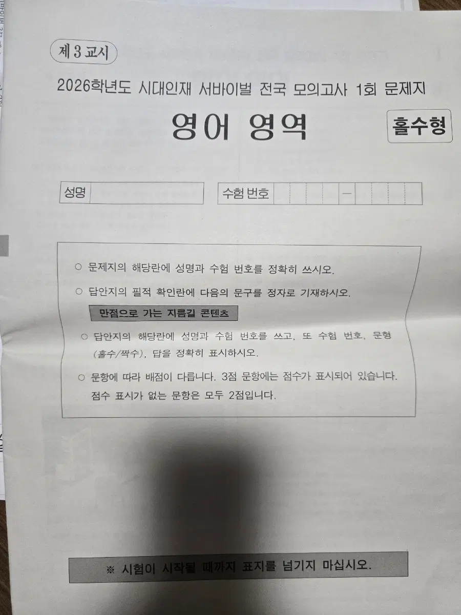 2026학년도 시대인재 서바이벌 전국 모의고사 영어 문제+해설(7회분)