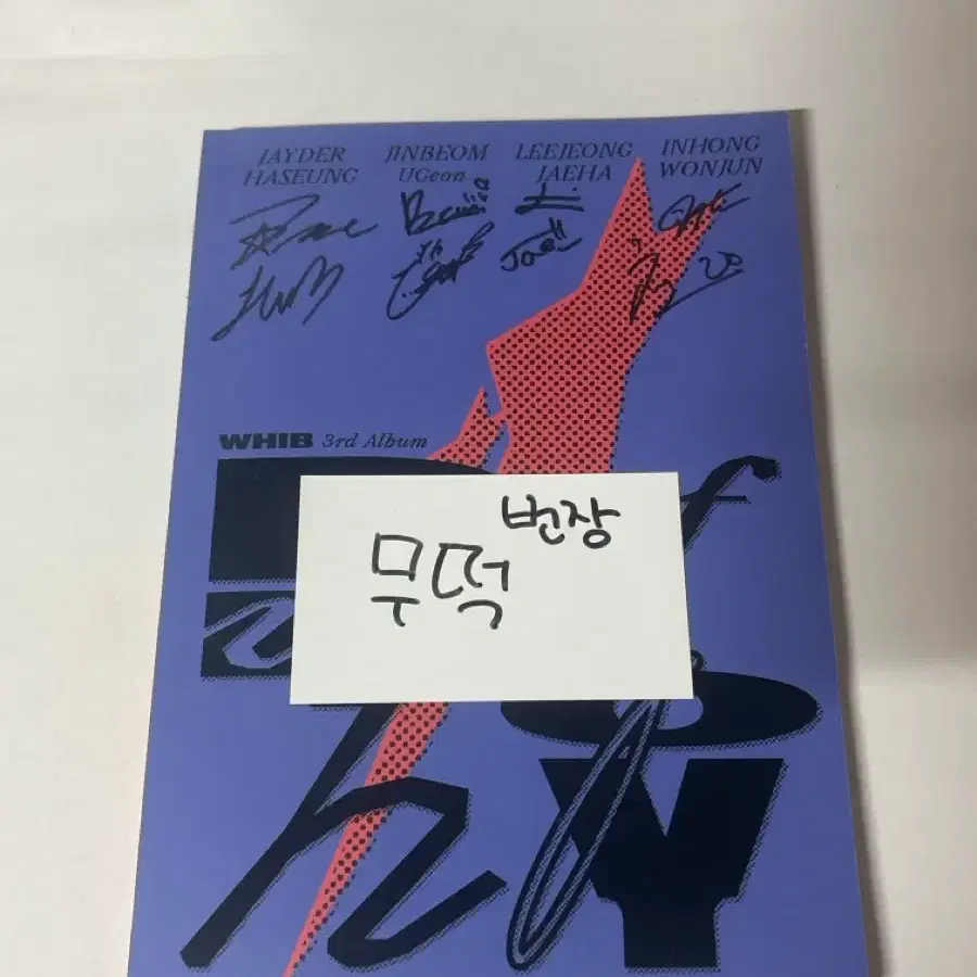 휘브 싸인 앨범 팝니다