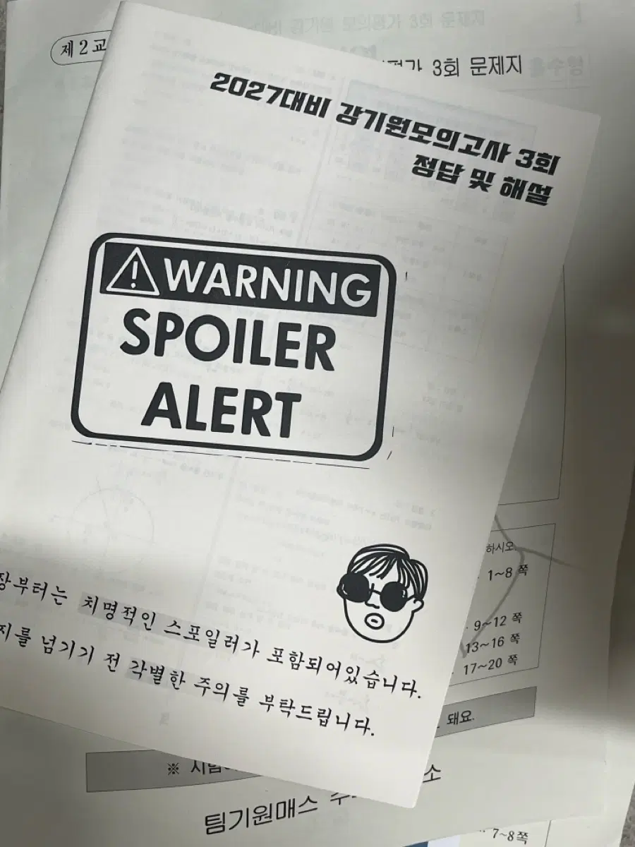 2027 시대인재 강기원 모의고사 4회