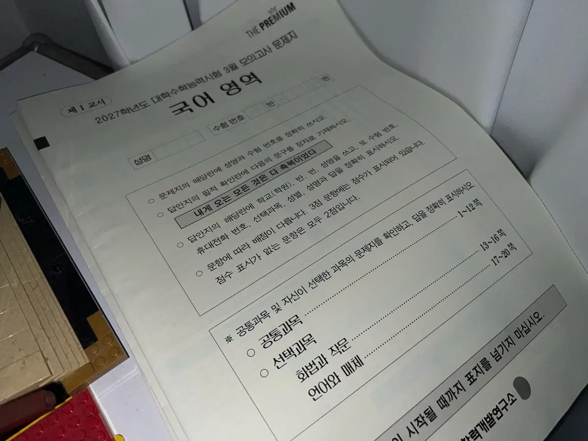 2027 더프리미엄 모의고사 3월 (3덮)