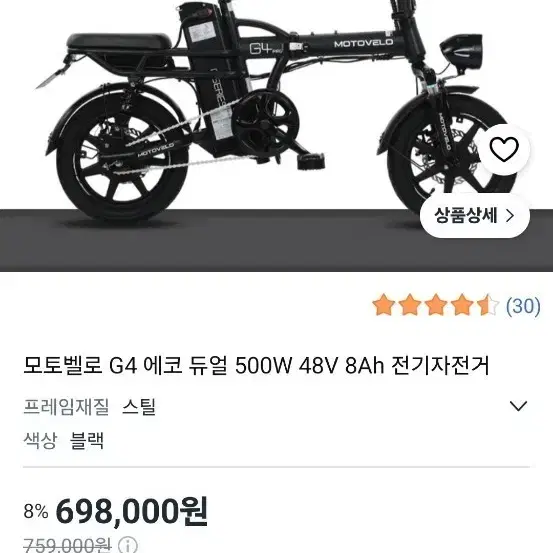 모토벨로 G4 에코 듀얼 500W 48V 8Ah 전기자전거 블랙