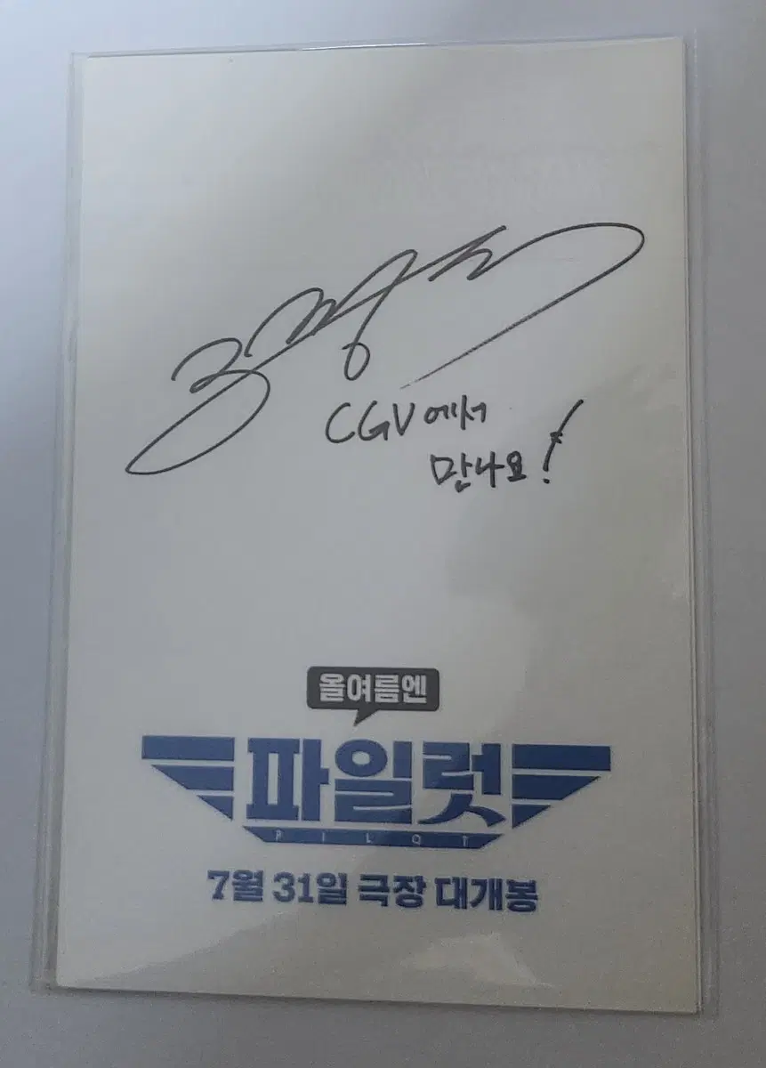 파일럿 포토카드 특전 CGV