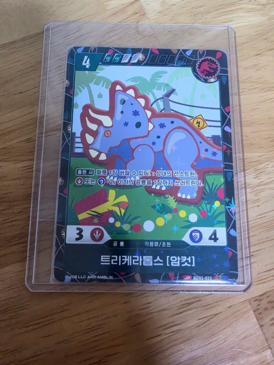 쥬라기공원 tcg 트리케라톱스 홀리데이 프로모