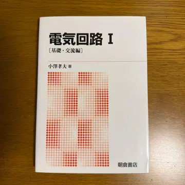 전기 회로 I 기초 교류편