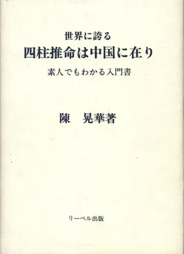 진황화 사주는 중국에 있다