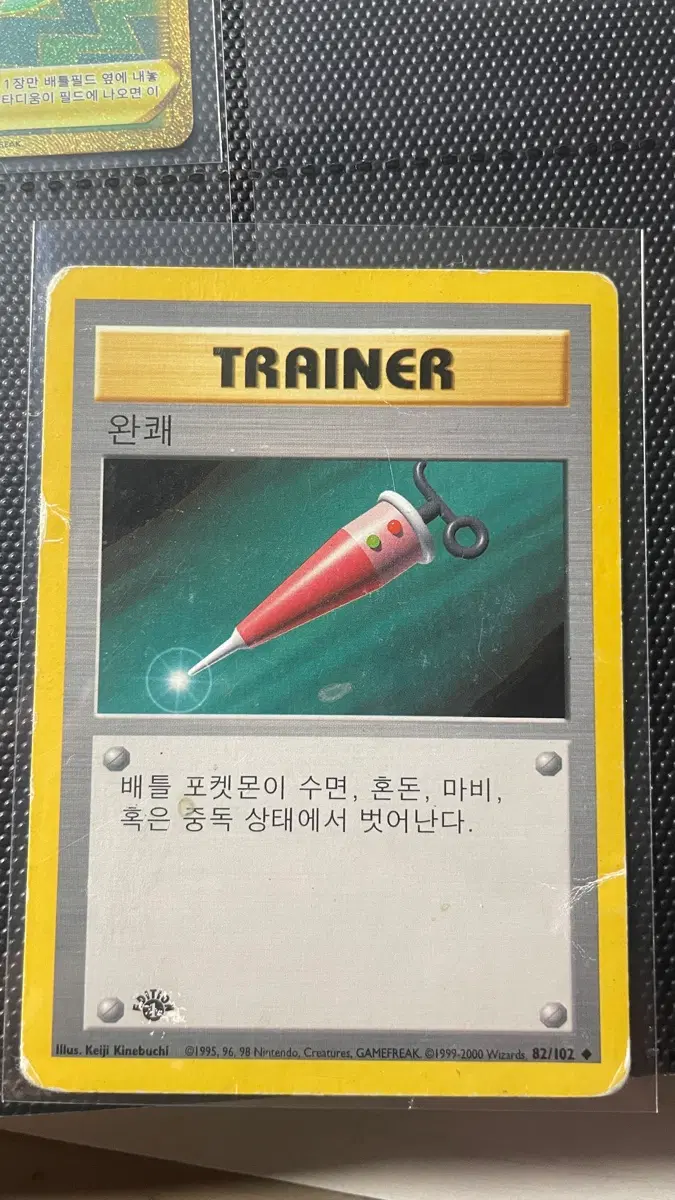 포켓몬 카드 1995 앨범용
