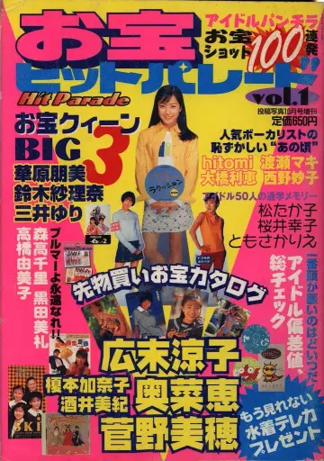 선샤인 출판 투고 사진 1997년 10월호 증간 보물 히트 퍼레이드