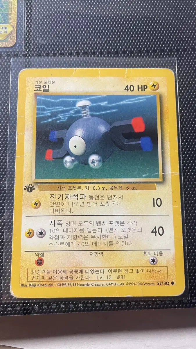 포켓몬 카드 코일 초판