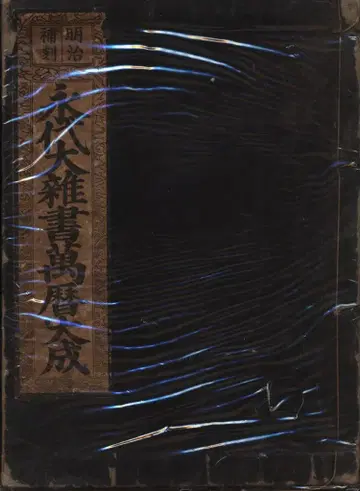 영대대잡서만력대성