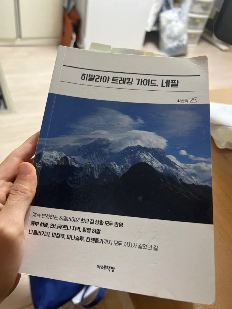 히말라야 트레킹 가이드 네팔