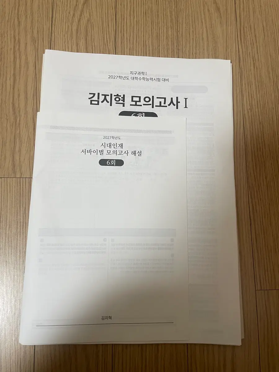 [장기거래] 시대인재N 지구과학1 김지혁t 자료