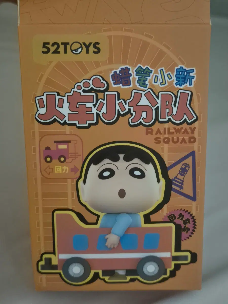 교환ㅇ)52Toys 짱구는 못말려 기차 부대 시리즈 풀백 피규어 철수