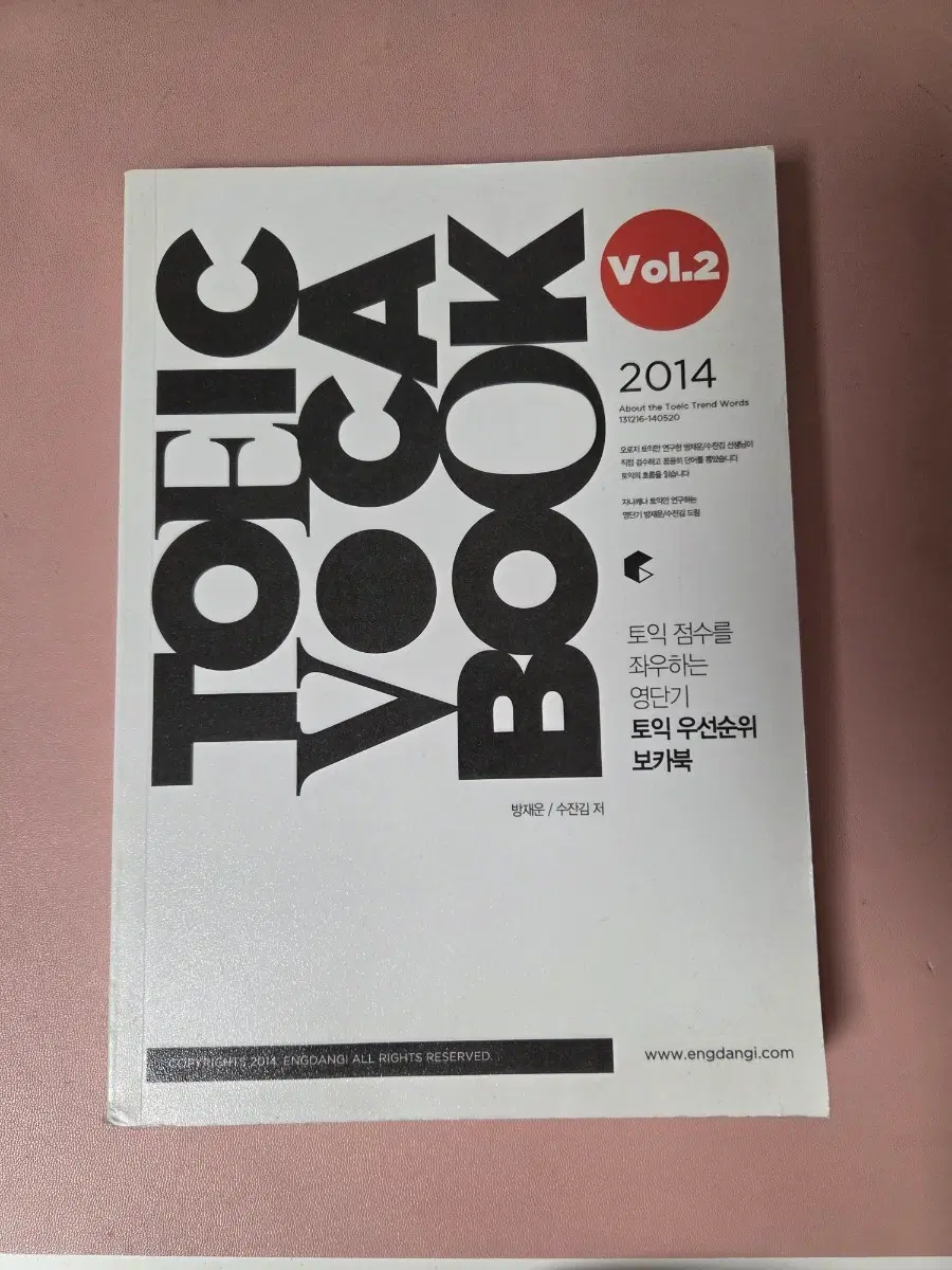 영단기 토익 우선순위 보카북 Vol.2 2014