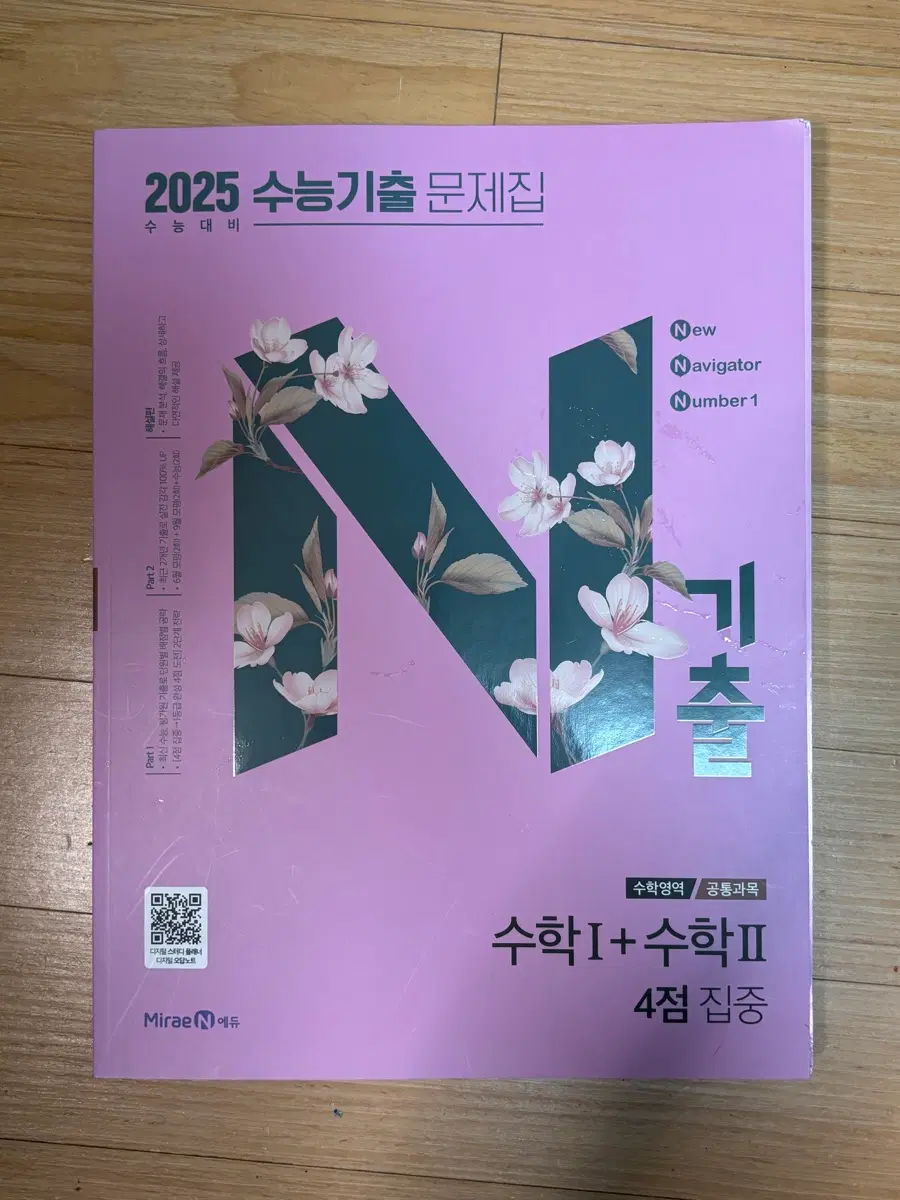 [2025 수능대비 기출문제집] 수1+수2 기출 판매합니다! [새책]