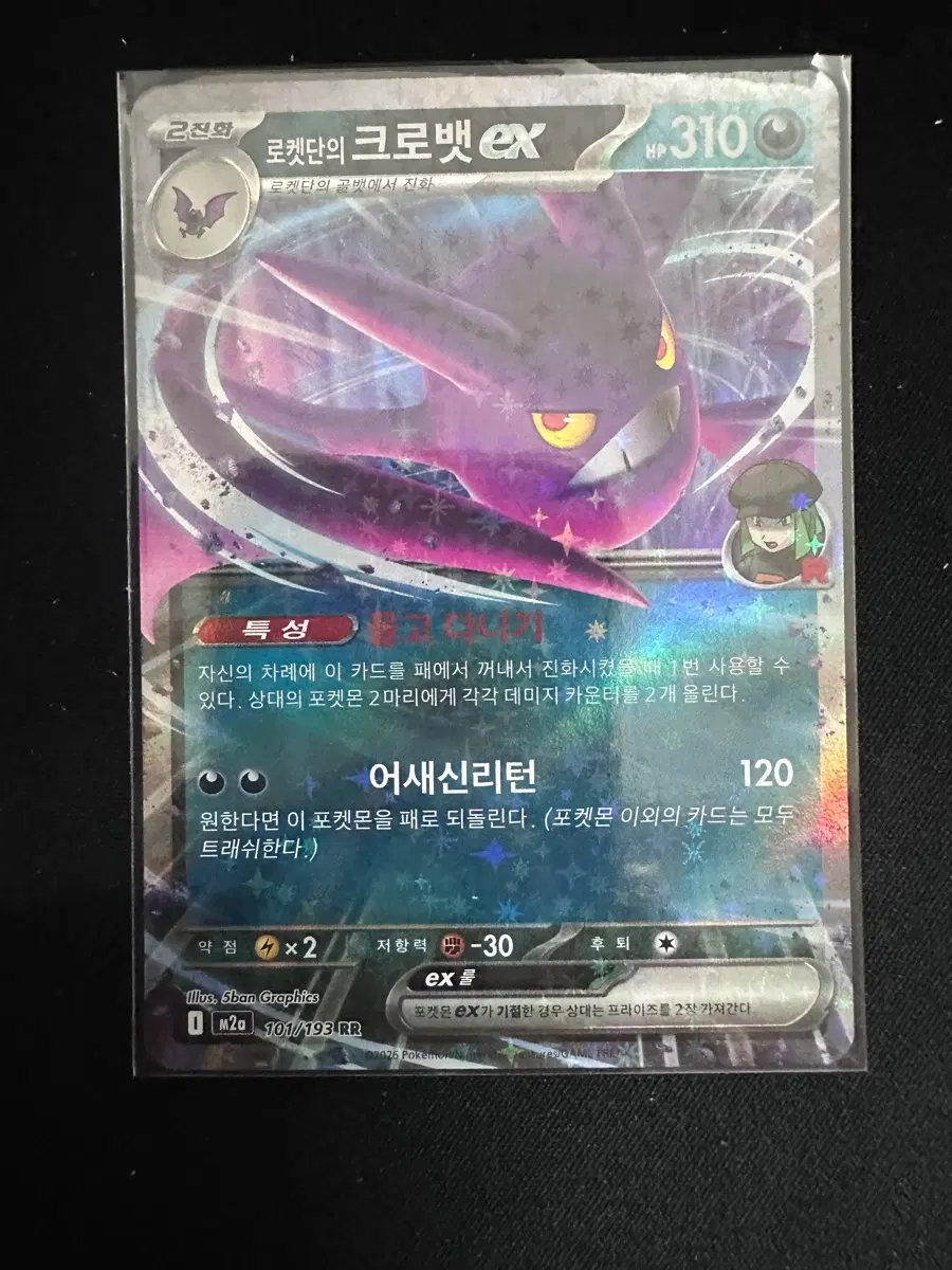 포켓몬 카드 로켓단의 크로뱃 EX RR