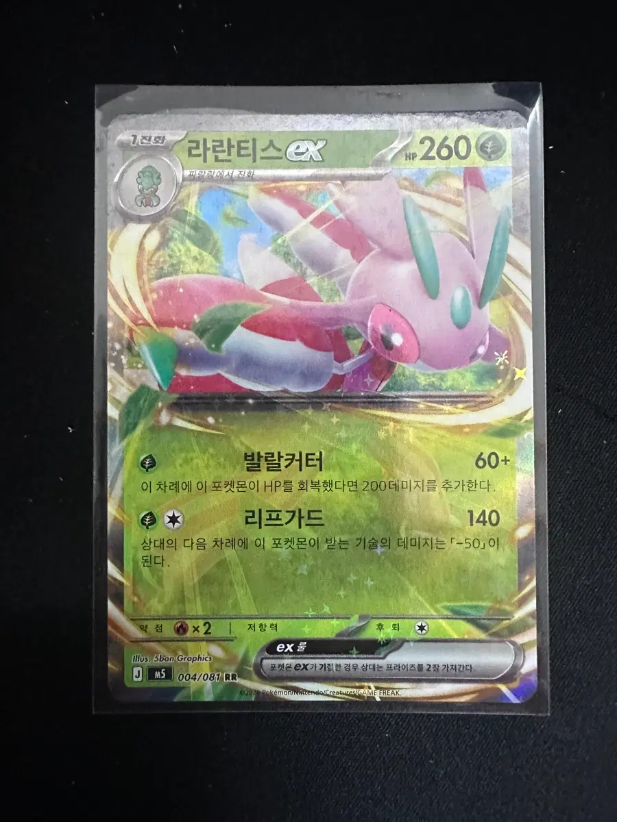 포켓몬 카드 라란티스 EX RR