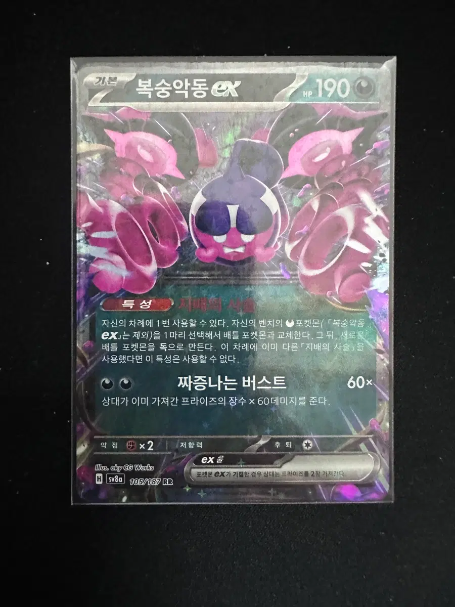 포켓몬 카드 복숭악동 EX RR