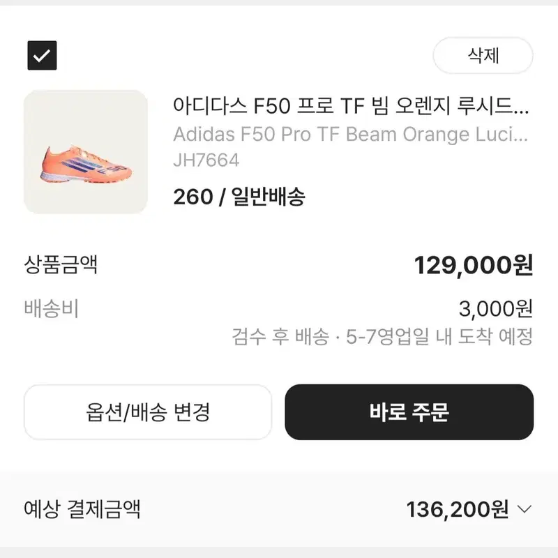 아디다스 F50 프로 TF 빔 오렌지 루시드 블루