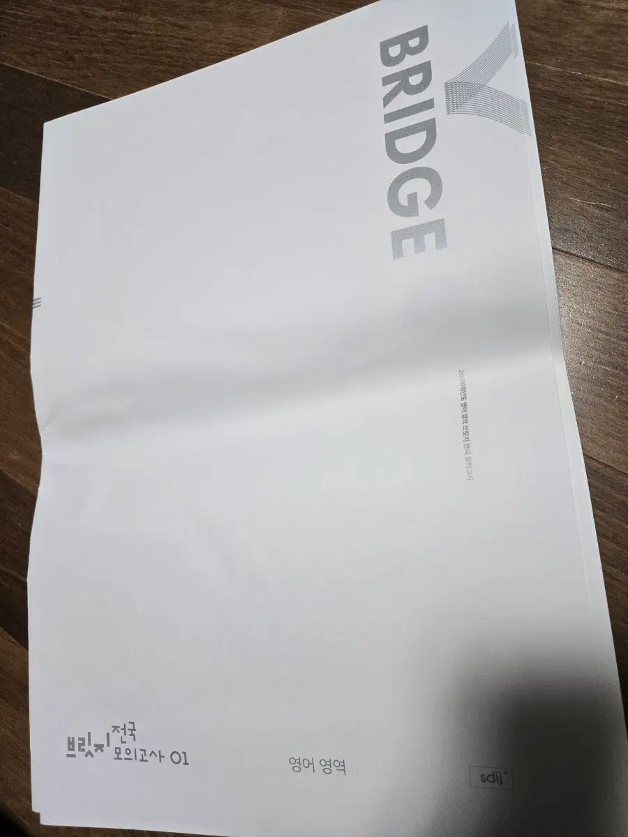 2026학년도 시대인재 브릿지 전국 모의고사 영어 5회분