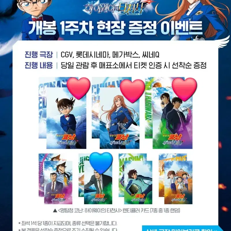 명탐정 코난 하이웨이의 타천사 특전 교환 구합니다