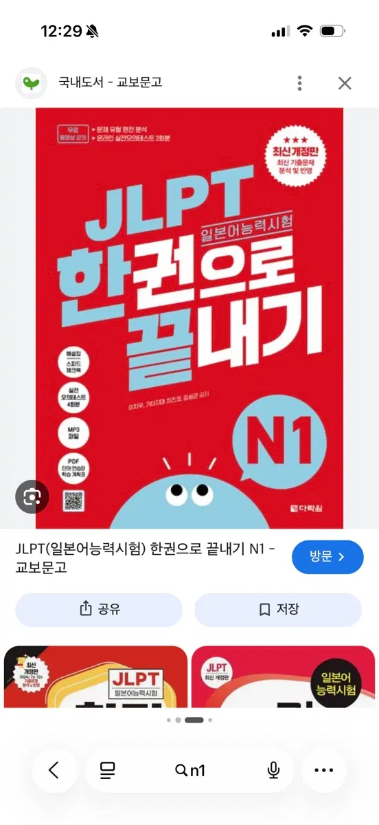 N1 eju pdf 삽니다
