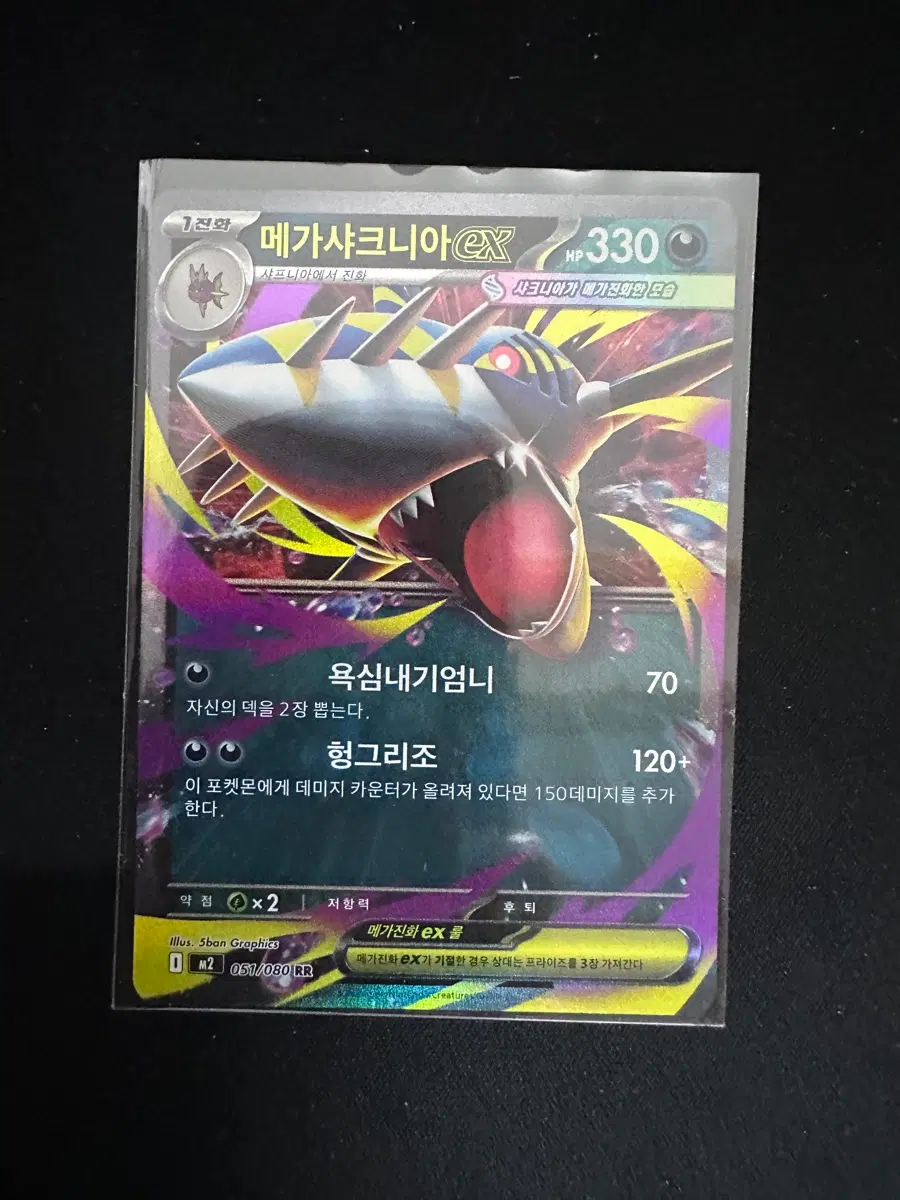포켓몬 카드 메가 샤크니아 EX RR