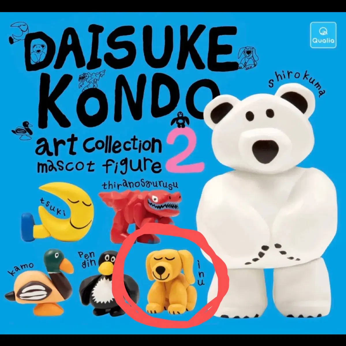 DAISUKE KONDO 아트 컬렉션 마스코트 피규어 2탄 가챠 강아지