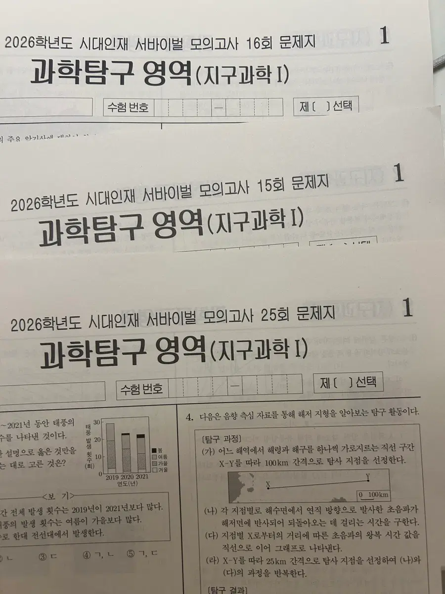 2026학년도 시대인재 서바이벌 모의고사 지구과학1